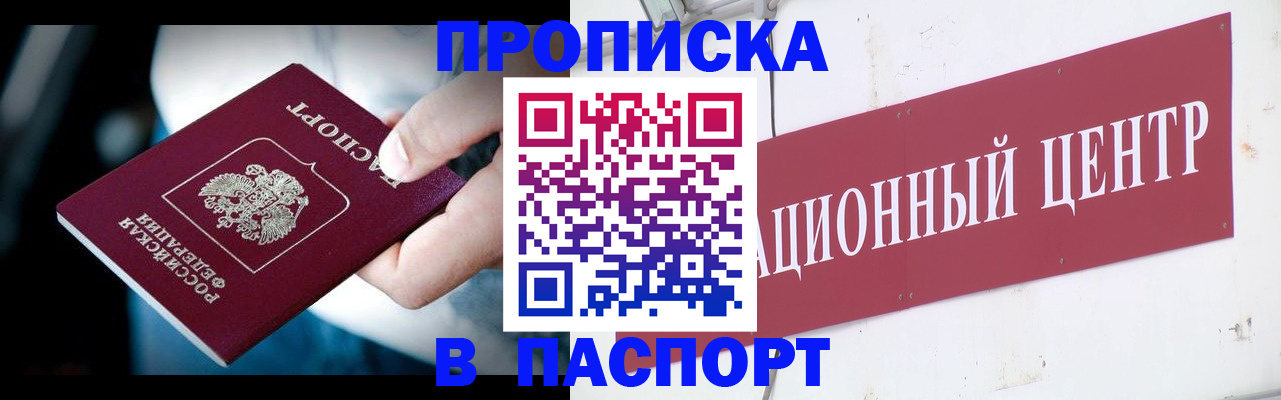 временная регистрация купить в Партизанске