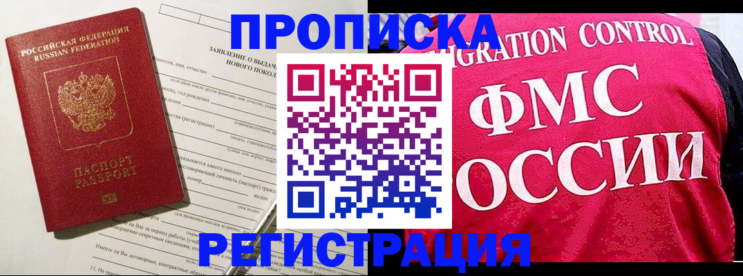прописка для работы в Партизанске